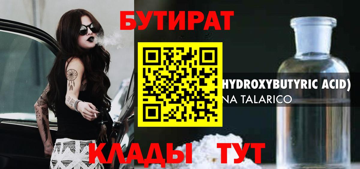 Бутират 99% Усолье-Сибирское