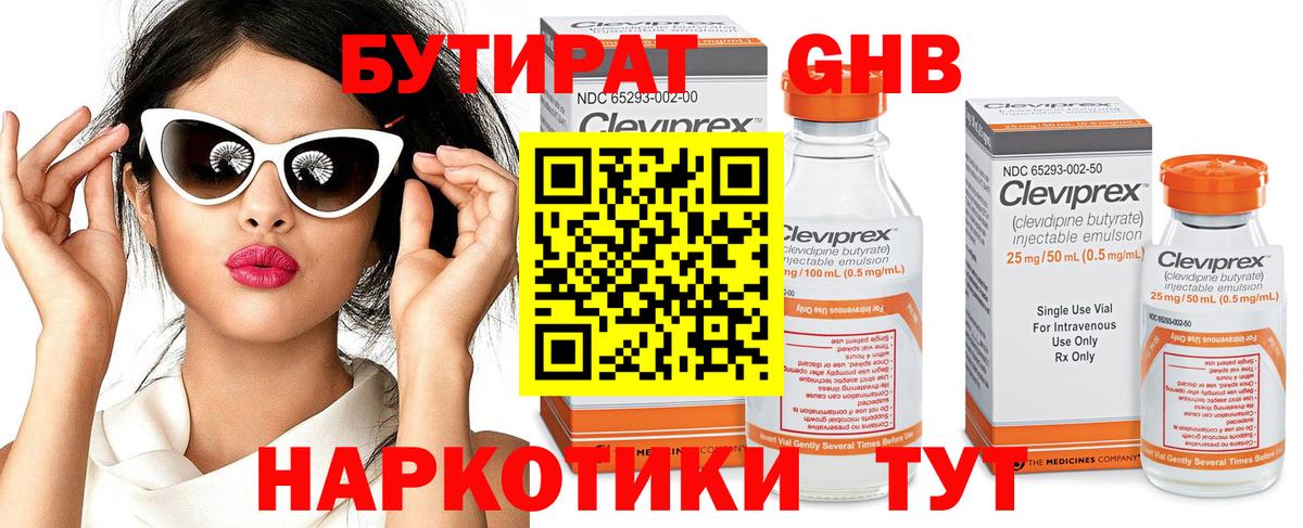 Бутират  Вход с VPN  Усолье-Сибирское  БУТИРАТ буратино 
