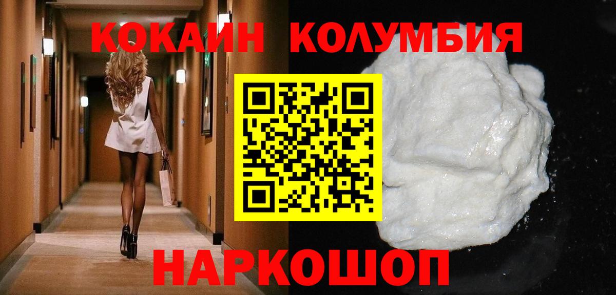 Cocaine Columbia  Cocaine  Кокаин Перу  Усолье-Сибирское  Вход с VPN 