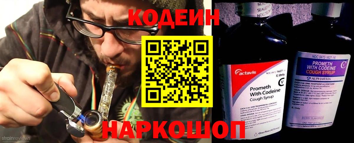 Кодеин Purple Drank Усолье-Сибирское