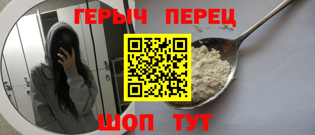 Усолье-Сибирское  ГЕРОИН герыч  Вход с VPN 