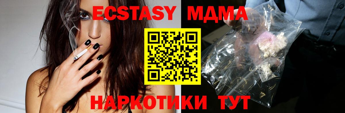 МДМА  Вход с VPN  Усолье-Сибирское  MDMA молли  МДМА Molly 