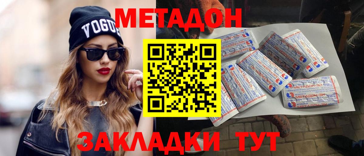 Метадон кристалл Усолье-Сибирское